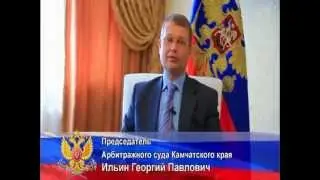 Фильм о 20-летии Арбитражного суда Камчатского края.avi