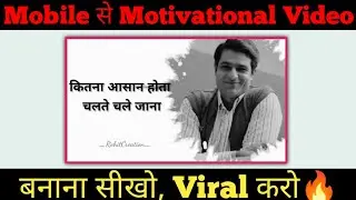 How To Make Viral Motivational Videos 2021 | Motivational Video Kaise banaye @Rohit Yadav