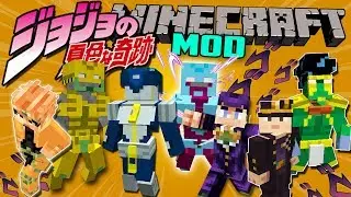 JOJO'S BIZARRE ADVENTURE MOD - EL mod para volverte todo un HOMBRE! - Minecraft mod 1.12.2 Review