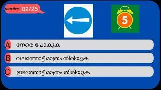 ട്രാഫിക് ചിഹ്നങ്ങൾ | Driving License Test Questions in Malayalam | Kerala Learners Driving Licence