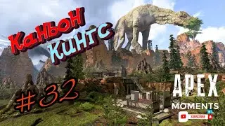 Apex Legend moments #32