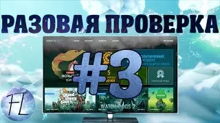 Разовая проверка #3 | IGORFOXSHOP.COM