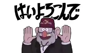 GRUNKLE STUNKLE WINS THE はいよろこんで