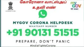 MyGov Corona Helpdesk on WhatsApp to Provide Coronavirus Info | How to Know Corona Vaccine Centre