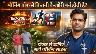 40 min पैदल चलने में बर्न कैलोरी सिर्फ़ एक समोसे से मिल जाती है | Calorie in Samosa | Obesity