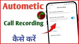 Autometic call recording kaise kare | Auto call recording kaise kare