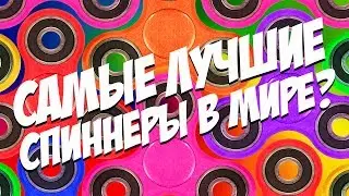 Paul Baldhill - Спиннеры
