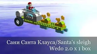 Сани Санта Клауса/The Santa's Sleigh