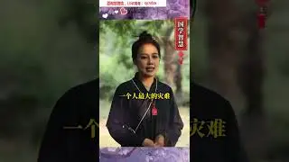 厲害的人都懂得 這五句人性真話 #傳統文化 #國學智慧 #漲知識 #故事 #知識分享 #智慧 #生活 #人生感悟