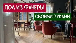 DIY Plywood Flooring | Beautiful and Affordable Results