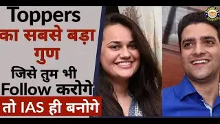 Important Qualities make you a Topper | Important Traits of all the Toppers (Toppers ke gun)
