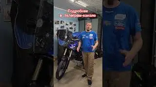 Подготовка к мото-пикнику лето 2024  https://t.me/+I1UZRHJXZccxZDJi  #honda #mototrip #voge