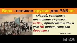 ЗаКОН и Свобода! Фикции Правопорядка и Природа Человеческих Прав! Не подчиняйтесь!