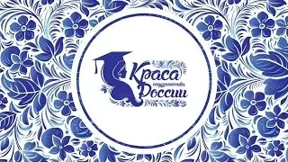 Краса студенчества России 2015 -  Виолетта Чиковани