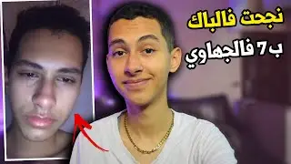 كيفاش نجحت فالباك ؟ 😅
