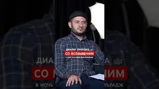 Ночь Аль-исраъ валь-Миърадж 