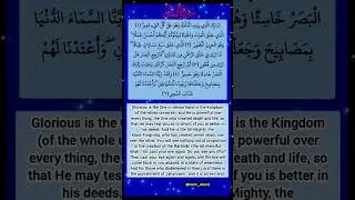 Surah Mulk #سورة_الملك  #ماهر_المعيقلي