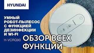 Пылесос робот HYUNDAI RQ90. Обзор всех функций пылесоса.