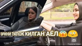 Эрини талок килган аёл😳😱😱😱