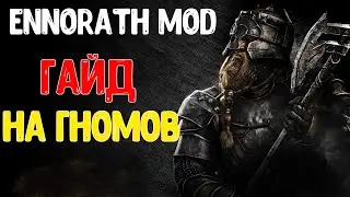 Гайд на Гномов - Властелин Колец: Ennorath mod 1.9.2