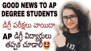 AP Degree Exams Postponed | AP Degree Exams 2021 Postponed | Good News To AP Degree Students |