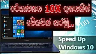 how to speed up windows 10 | පරිගණකය 10 X ගුනයකින් වේගවත් කරමු | SL TECH SINHALA