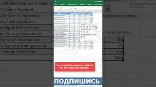 ✅Как сохранить ширину столбцов в 