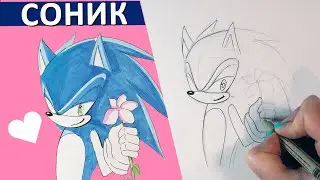 КАК НАРИСОВАТЬ СОНИКА, ПРОСТОЙ СПОСОБ