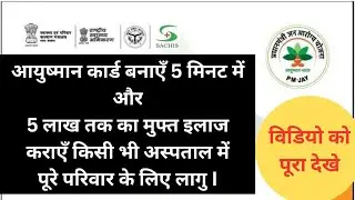 Ayushman card kaise banaye mobile se I  Ayushman card banaye or paye 5 lakh₹#pmjaycard #ayushmancard