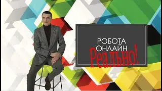Як почати заробляти онлайн