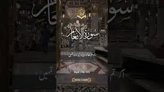 Allah's Perfect Decree and Knowledge | Urdu Translation of Surah An'am 115-117 