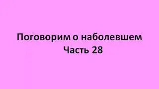 Часть 28. Пример консультации, расшифровка теста о наличии паразитов  у человека БРТ диагностикой