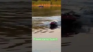 Новый корпус Скаут3 первый спуск