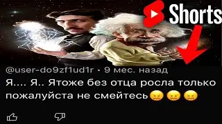 СКУФЫ И ИНЦЕЛЫ В ЮТУБ ШОРТС