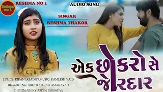 Ek Sokaro Se Jordar || Reshma Thakor New Song