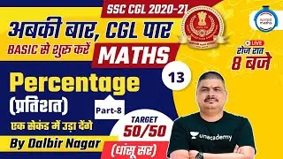 8:00 PM - SSC CGL 2020-21 | Maths by Dalbir Nagar | Percentage (Part - 8)