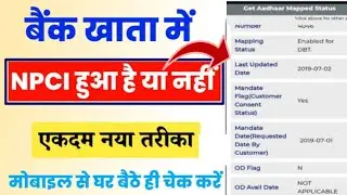 Bank me npci hua hai ki nahi kaise check kare||NPCI Link bank account online check||NPCI Check kare