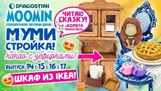 ☕️Варю КАКАО МУМИ-ТРОЛЛЯМ!🍰 MOOMIN Deadostini 🏰Сборка МУМИ-ДОМ от Деагостини