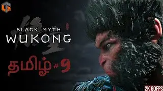குரங்கு ராஜா Black Myth Wukong Tamil | Part 9 Live TamilGaming