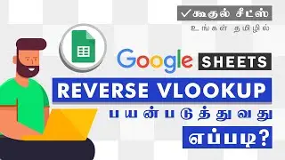 How to use Reverse VLOOKUP in Google Sheets || Right to Left VLOOKUP in Google Sheets in Tamil
