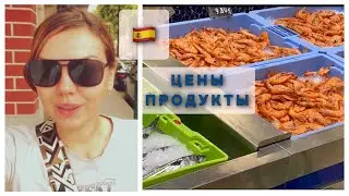 ИСПАНИЯ🇪🇸ЦЕНЫ НА МОРЕПРОДУКТЫ 🦞 ВИНО 🍷 СЫР 🧀 МЯСО 🥩 ГАСПАЧО🍅