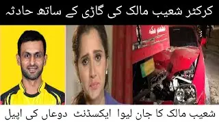 shoaib malik accident - shoaib malik car accident - Shoab Malik escapes car accident
