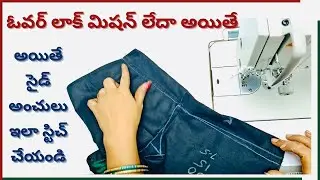 Blouse perfect fitting method blouse side joint perfect stitching