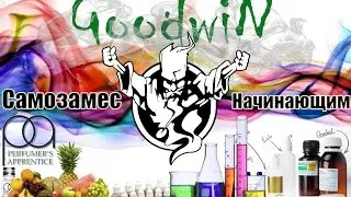 Самозамес для начинающих
