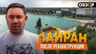 Review of SAIRAN after 12 BILLION tenge reconstruction