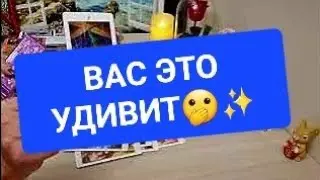 ЧТО со ДНЯ на ДЕНЬ ☎️ПРОИЗОЙДЁТ У ВАС❓️💯