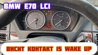 BMW 70 lci не заводится, не работает часть оборудования