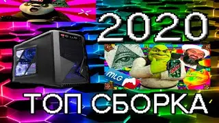 Сборка пк для стримов 2020