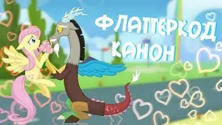 |ФЛАТТЕРКОРД КАНОН|