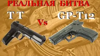 Who's More Powerful? TT-T vs. Grand Power T-12 || 10x28 Caliber